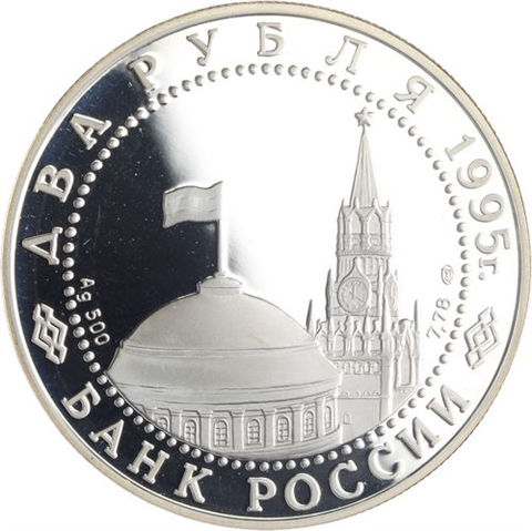 Russland-2 Rubel-1995-AGpp-Nürnberger Prozess-p.809-RS