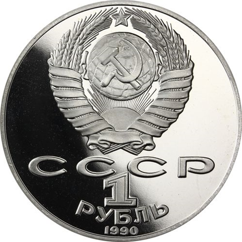 Russland-1Rubel-1990-CuNi-PP-JanisRainis-RS-Y257_ergebnis