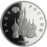 Russland-3-Rubel-1992-PP-Murmansk-Konvoi-VS
