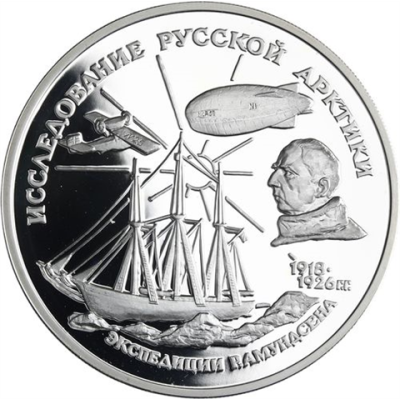 Y462-Russland-3Rubel-1995-AGpp-Amundsen-RS