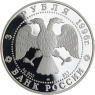 Russland-3Rubel-1996-AGpp-KremlVonTobolsk-y491-VS