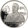 Russland-1Rubel-1993-CuNi-PP-Borodin-RS-Y347_ergebnis