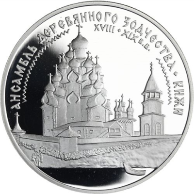Y459-Russland-3Rubel-1995-AGpp-HolzkircheKischi-RS