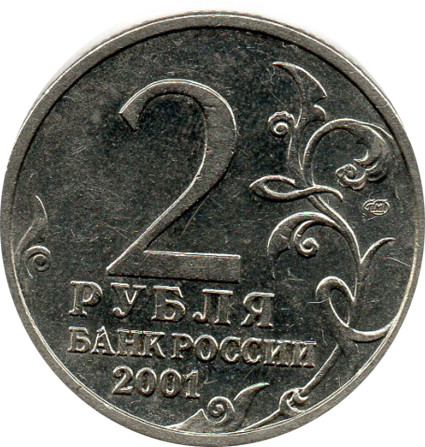 Russland 2 und 10 Rubel 2001 Juri Gagarin