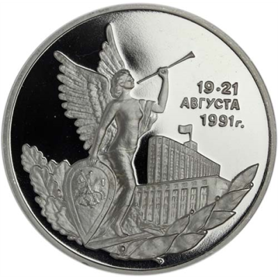 Russland-3-Rubel-1992-PP-Jahrstag-des-Putschversuchs-RS