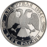 Russland-2 Rubel-1994-AGpp-Ilja Repin-p.804-VS