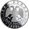 Russland-3 Rubel-1999-AGpp-Prezewalski erste Exp-Y638-VS