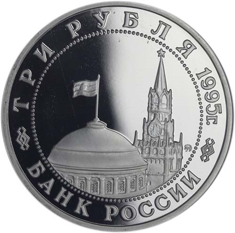 Russland-3-Rubel-1995-PP-Befreiung-von-Königsberg-RS