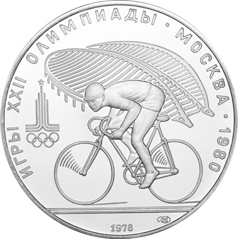 Russland-10Rubel-1978-AGStgl-Radfahren-RS