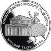 Russland-3Rubel-1991-AgPP-BolshoiTheater-RS