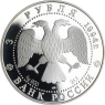 Y520-Russland-3Rubel-1994-AGpp-KremlRjazan-VS