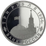 Russland-3-Rubel-1994-PP-Befreiung-von-Sewastopol-VS
