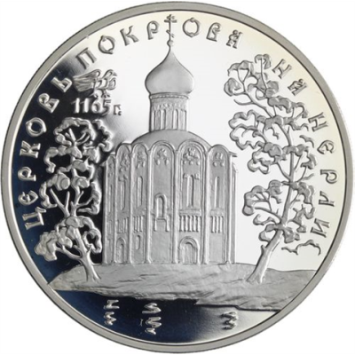 Russland-3Rubel-1994-AGpp-KircheDerFürbitteMariensAmNerl-y458-RS