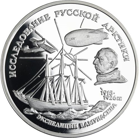 Y462-Russland-3Rubel-1995-AGpp-Amundsen-RS