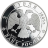 Russland-3 Rubel-1995-AGpp-Nationalbibliothek-Y463-VS