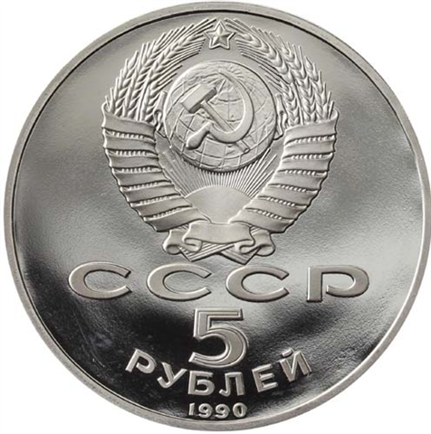 Russland-5-Rubel-1990-PP–Peterspalast-in-Leningrad-RS