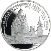 Y459-Russland-3Rubel-1995-AGpp-HolzkircheKischi-RS