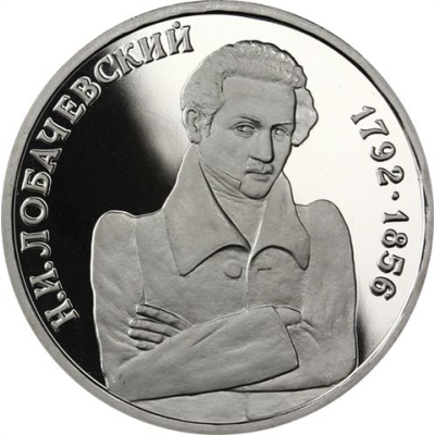 Russland-1Rubel-1992-CuNi-PP-MathematikerLobachevsky-RS-Y321_ergebnis