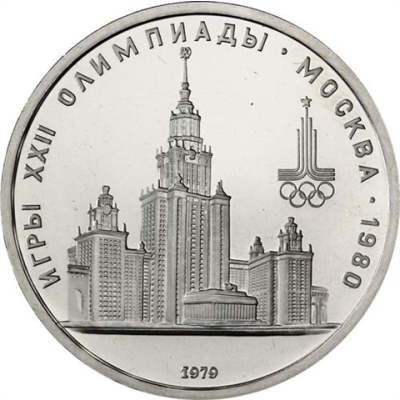P112-Russland---UDSSR-1-Rubel-1979-Olympiade-Moskau-Lomonossow-Iniversität-RS