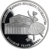 Russland-3Rubel-1991-AgPP-BolshoiTheater-RS