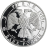 Russland-3 Rubel-1995-AGpp-Pereslawl-Y469-VS