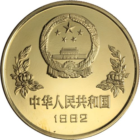 China-1 Yuan-1982-MessPP-Fußball WM-RS