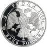 Russland-3 Rubel-1995-AGpp-Belgorod-Y467-VS