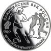 Russland-3Rubel-1993-AgPP-Olympische-Bewegung-Fussball-RS