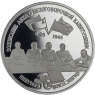 Russland-3-Rubel-1995-PP-Kapitulation-Deutschlands-RS