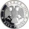 Russland-3Rubel-1994-AGpp-KircheDerFürbitteMariensAmNerl-y458-VS