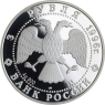 Russland-3 Rubel-1996-AGpp-Nussknacker Mascha Prinz-Y482-VS
