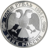 Russland-1 Rubel-1996-AGpp-Rotes Buch 4-VS