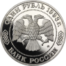 Russland-1Rubel-1993-CuNi-PP-Borodin-VS-Y347_ergebnis
