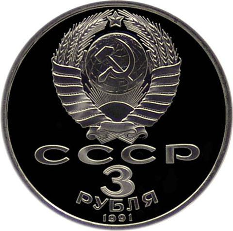 Russland-3-Rubel-1991-Schlacht-um-Moskau-P161-RS