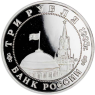 Russland-3-Rubel-1995-PP-Befreiung-von-Budapest-VS