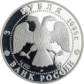Russland-3 Rubel-1995-AGpp-Kreml Nowgorod-Y468-VS