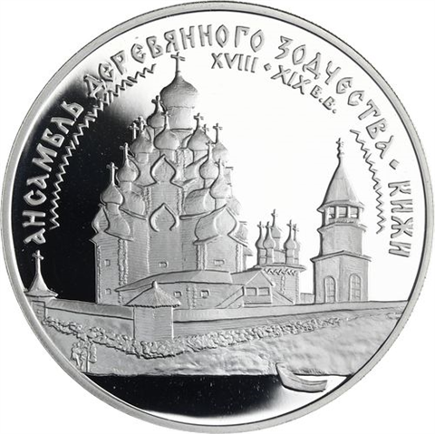 Y459-Russland-3Rubel-1995-AGpp-HolzkircheKischi-RS