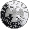 Russland-3 Rubel-1999-AGpp-Puschkin stehend-Y637-VS