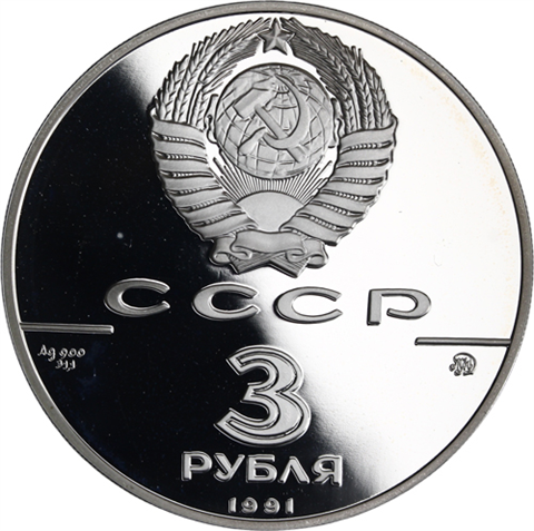 Russland-3Rubel-1991-AgPP-TriumphbogenMoskau-RS