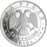 Russland-2 Rubel-2010-AGpp-Möwe-VS