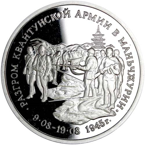 Russland-3-Rubel-1995-PP-Kwantun-Armee-RS