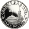 Russland-1Rubel-1993-CuNi-PP-Mayakovsky-VS-Y327_ergebnis
