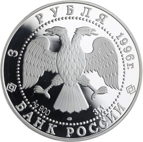 Russland-3Rubel-1996-AGpp-Reiterduell-Y477-RS