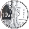 China-10 Yuan-2013-AGpp-Bronzebecher-RS