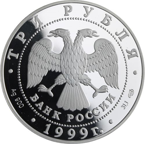 Russland-3 Rubel-1999-AGpp-Uni Sankt Petersburg-Y634-RS
