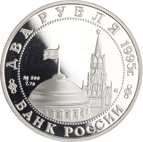 Russland-2 Rubel-1995-AGpp-Marschall Schukow-p.808-RS