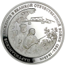 Russland-3-Rubel-1994-PP-Partisanen-RS