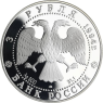 Y513-Russland-3Rubel-1994-AGpp-SmolniInstitutUndKlosterSanktPetersburg-VS