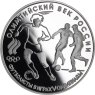 Russland-3Rubel-1993-AgPP-Olympische-Bewegung-Fussball-RS