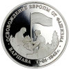 Russland-3-Rubel-1995-PP-Befreiung-von-Warschau-RS